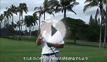 青木功プロ SLDR Driver Test in Hawaii